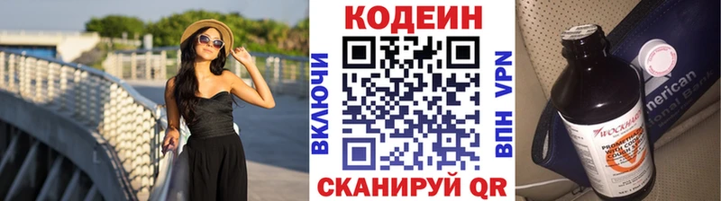 Купить  Павловский Посад  Кодеиновый сироп Lean напиток Lean (лин) 